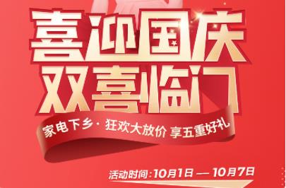 k8下载官网登录廚電國慶放價，開啟家電下鄉狂歡盛典，勁爆全城！