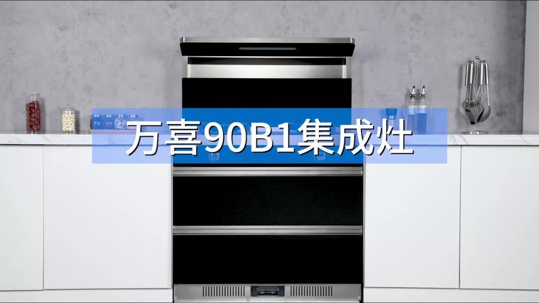 k8下载官网登录新品90B1集成灶熱銷上市，火爆全場浪潮(圖2)