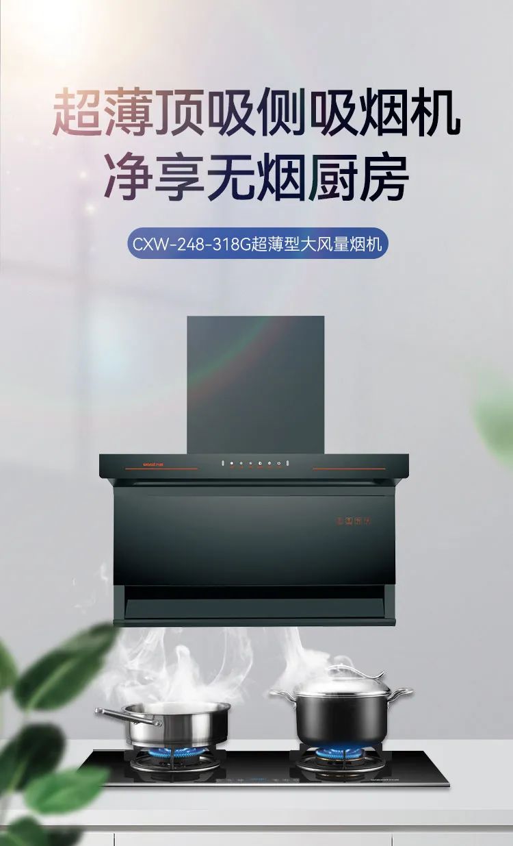 k8下载官网登录318G超薄型大風量油煙機，打造健康無油煙高品質廚房(圖2)